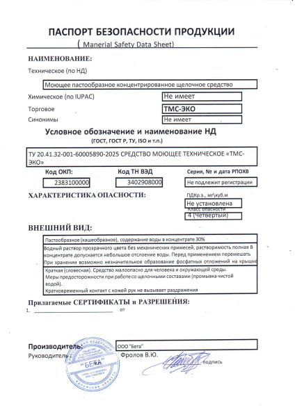 Паспорт безопасности продукции