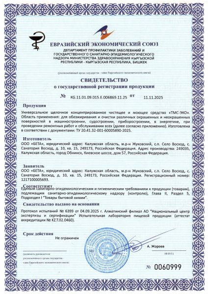Свидетельство о государственной регистрации